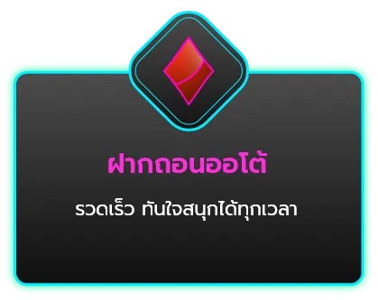 pim456 ฝากถอนออโต้