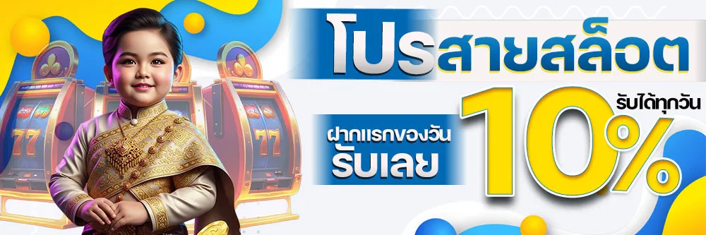 pim456 โปรสล็อต 10%